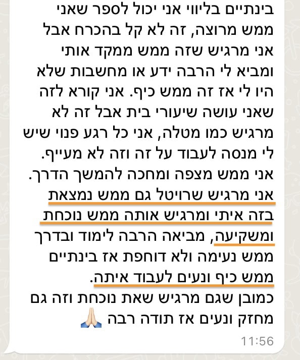 מנטוריות - המלצה עומרי על רויטל