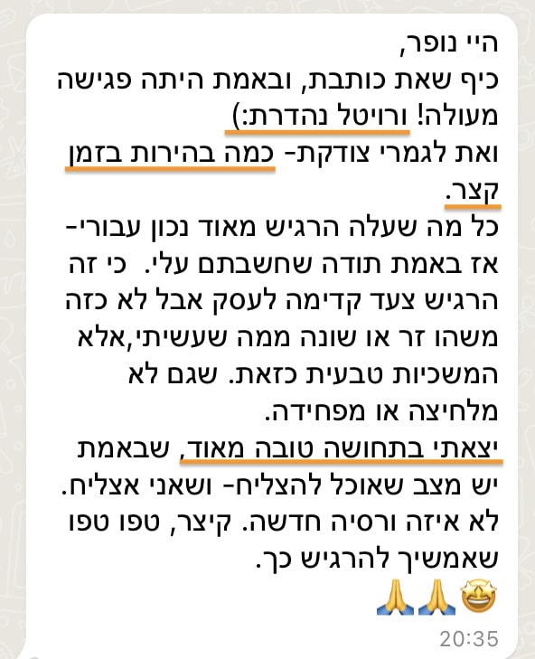מנטוריות - מיכל נגר על רויטל